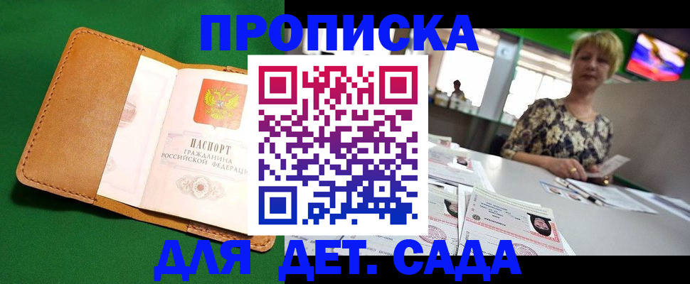 временная регистрация купить в Южно-Сухокумске