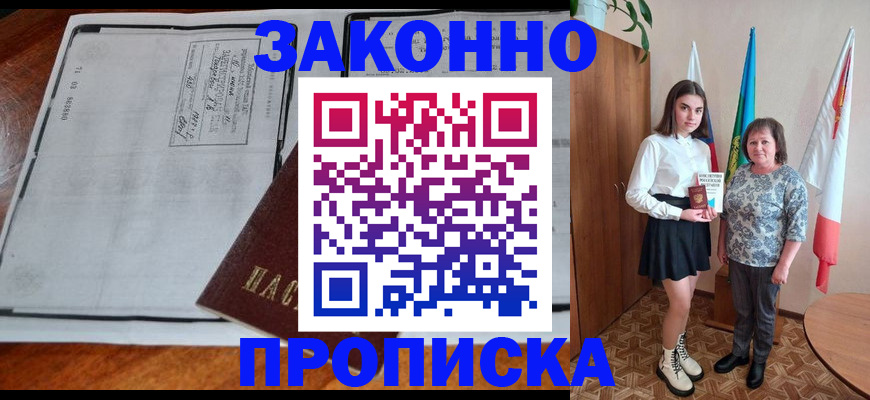 временная регистрация адрес в Южно-Сухокумске